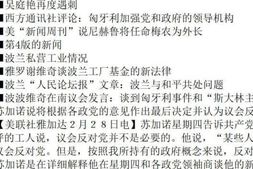 老报纸-《参考消息》46年精排文字版全集(1957-2002)_带检索 电子版