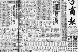 老报纸-《粤商报》1947-1949年影印版合集 电子版