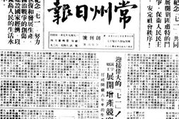 老报纸-《常州日报》1949年影印版合集 电子版