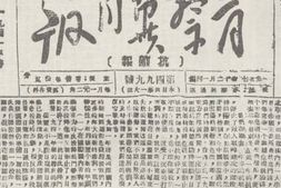 老报纸-《晋察冀日报》1938-1948年影印版合集 电子版