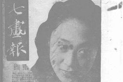 老报纸-《一四七画报》高清影印版1946-1948年 电子版