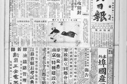 老报纸-《*日报》(南京)1947-1949年影印版 电子版