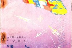老课本–老教材珍藏系列合集1 电子版