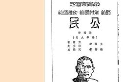 老课本–民国老课本教科书大全 PDF电子版
