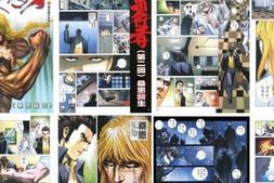 漫画-殺道行者&街头霸王合集 电子版