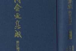 古籍-殷周金文集成全集（修订增补本） PDF电子版