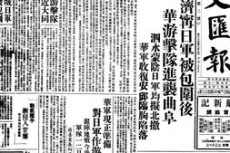 老报纸-《文汇报》(上海)1939-1945年影印版合集 电子版