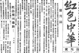老报纸–《红色中华》1931-1938年合集 电子版