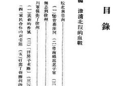 老图书–《[津浦北段的血战]》电子版合集