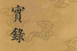 老图书–《(附)宣统政纪_(卷1至卷70)_光绪34年至宣统3年》电子版合集