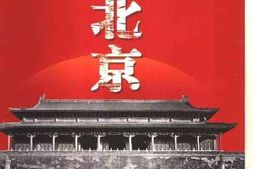 老图书–《1900年的北京》电子版合集