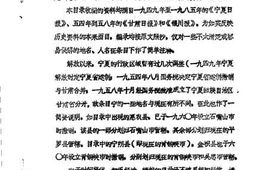 老图书–《1949年到1985年宁夏回族自治区妇女运动史资料目录》电子版合集