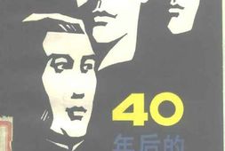 老图书–《40年后的报告》电子版合集