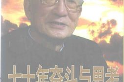 老图书–《70年奋斗与思考_上_战争岁月》电子版合集