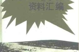 老图书–《“九·一八”事变资料汇编》电子版合集