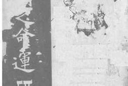 老图书–《《中国之命运》研究》电子版合集