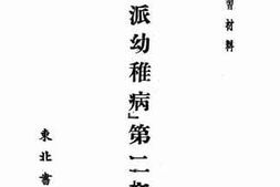老图书–《《左派幼稚病》第二章》电子版合集