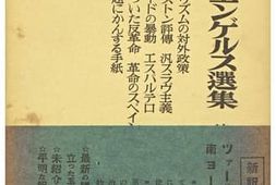 老图书–《マルクス=エンゲルス選集第七巻下［马克思与恩格斯选集_第七卷下］》电子版合集