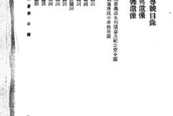 老期刊–《一三专号》(广州)1933-1936年合集 电子版