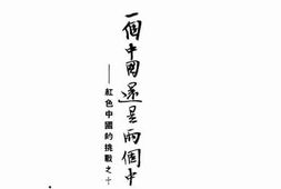 老图书–《一个中国还是两个中国》电子版合集