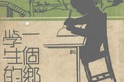 老图书–《一个乡村小学生的日记》电子版合集