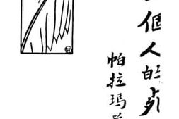 老图书–《一个人的死》电子版合集