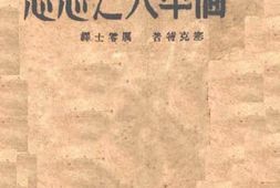 老图书–《一个军人之思想》电子版合集