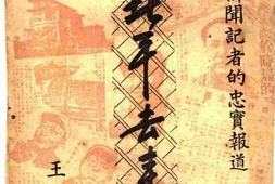老图书–《一个新闻记者的忠实报道——北平去来》电子版合集