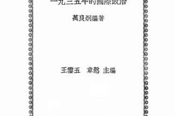 老图书–《一九三五年的国际政治》电子版合集