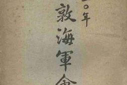老图书–《一九三零年伦敦海军会议》电子版合集