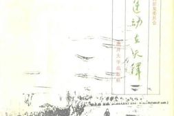 老图书–《一二·九运动在天津》电子版合集