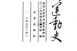 老图书–《一二九运动史》电子版合集
