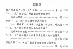 老图书–《一二九运动在广州》电子版合集