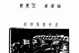 老图书–《一二八》电子版合集