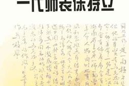 老图书–《一代师表徐特立》电子版合集