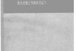 老图书–《一只手的功臣》电子版合集