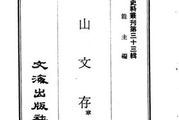 老图书–《一山文存》电子版合集