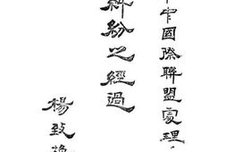 老图书–《一年中国际联盟处理中日纠纷之经过》电子版合集