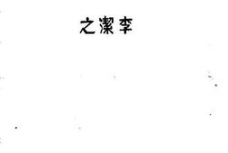 老图书–《一年来之回顾》电子版合集