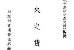 老图书–《一年来之货运》电子版合集