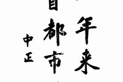 老图书–《一年来之首都市政》电子版合集