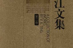 老图书–《丁文江文集_第2卷》电子版合集