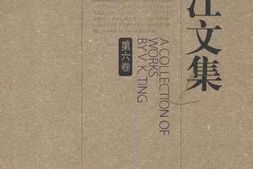 老图书–《丁文江文集_第6卷》电子版合集