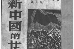 老图书–《丁玲-新中国的女战士》电子版合集