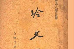 老图书–《丁玲文选》电子版合集