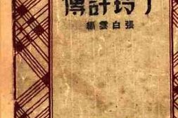 老图书–《丁玲评传》电子版合集
