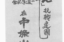 老图书–《七七抗战建国二周年纪念_在中条山》电子版合集