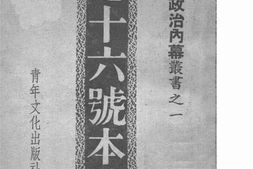 老图书–《七十六号本纪》电子版合集
