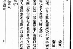 老图书–《七家印跋》电子版合集