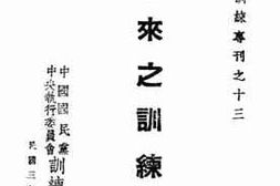 老图书–《七年来之训练工作》电子版合集